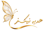 هدیه نیک فر